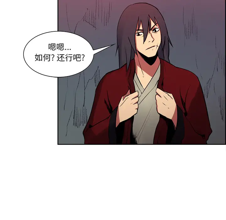 《Erostica~征服美女记》漫画 第23话