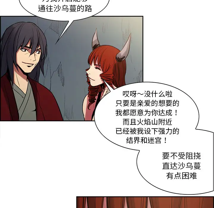 《Erostica~征服美女记》漫画 第24话