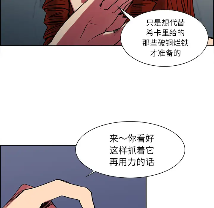 《Erostica~征服美女记》漫画 第24话