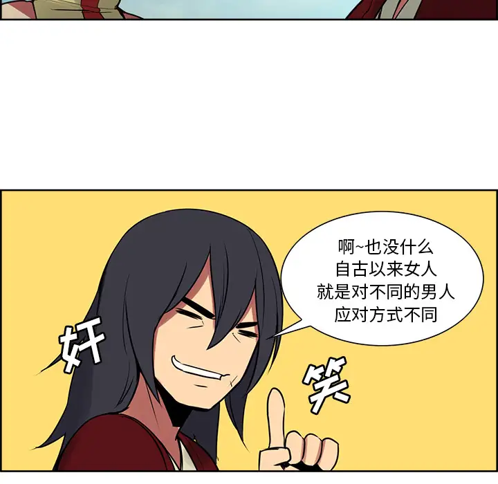 《Erostica~征服美女记》漫画 第25话