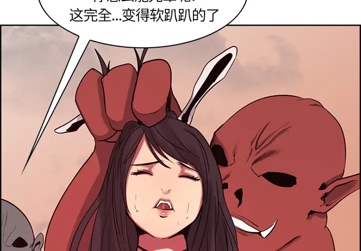 《Erostica~征服美女记》漫画 第26话