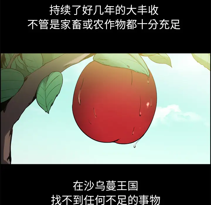 《Erostica~征服美女记》漫画 第28话