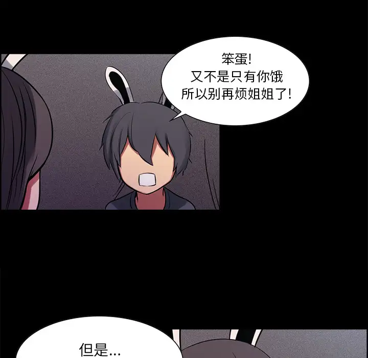 《Erostica~征服美女记》漫画 第29话