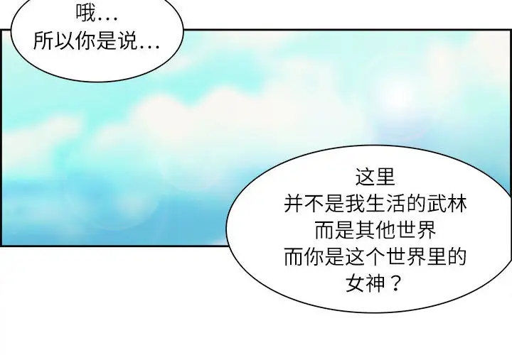 《Erostica~征服美女记》漫画 第3话