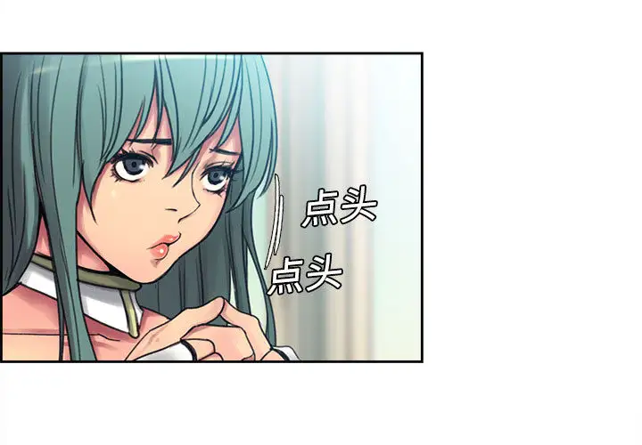 《Erostica~征服美女记》漫画 第3话
