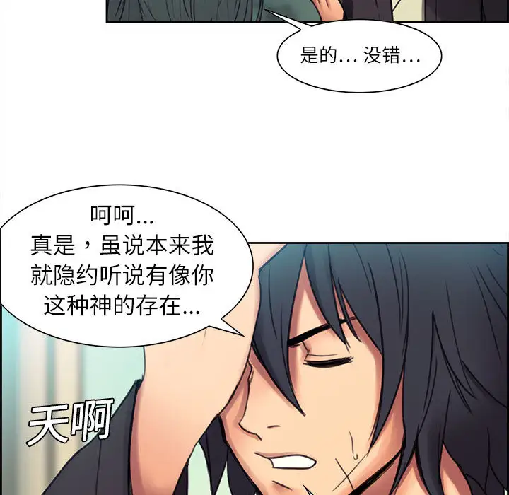 《Erostica~征服美女记》漫画 第3话