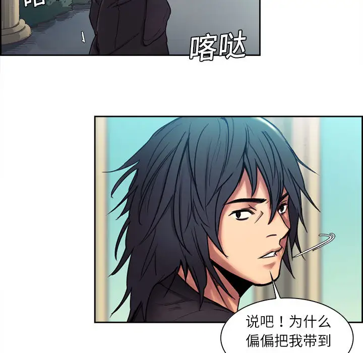 《Erostica~征服美女记》漫画 第3话