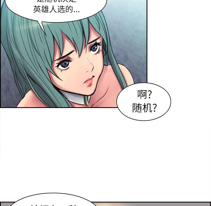 《Erostica~征服美女记》漫画 第3话