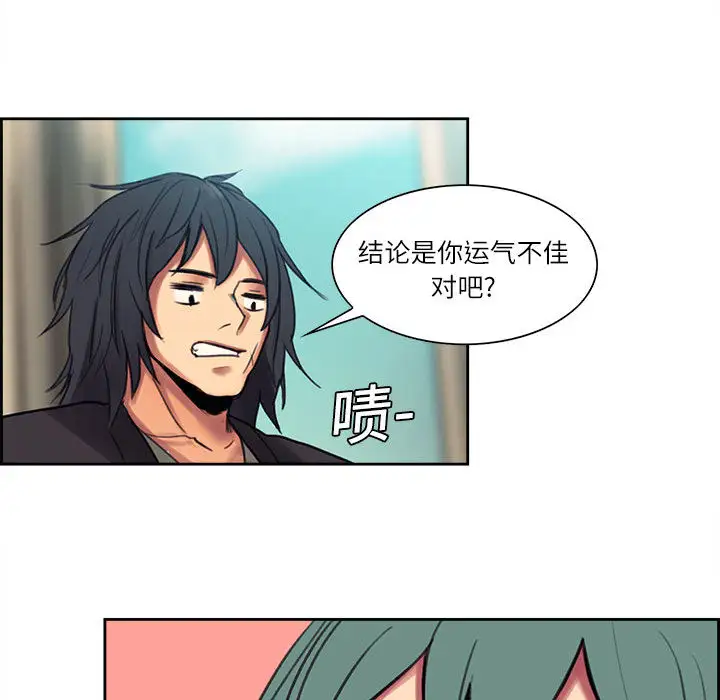《Erostica~征服美女记》漫画 第3话
