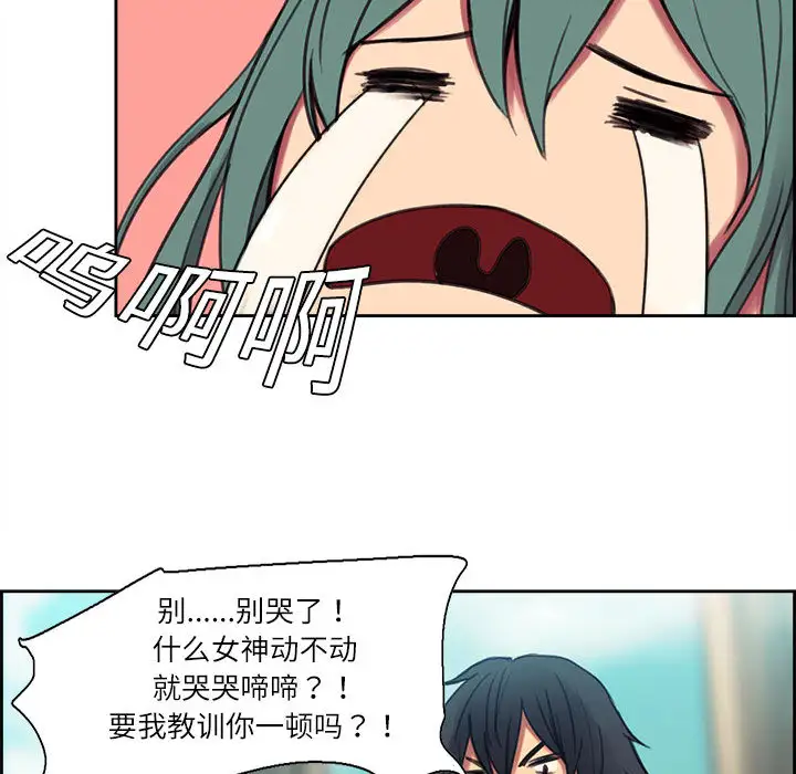 《Erostica~征服美女记》漫画 第3话