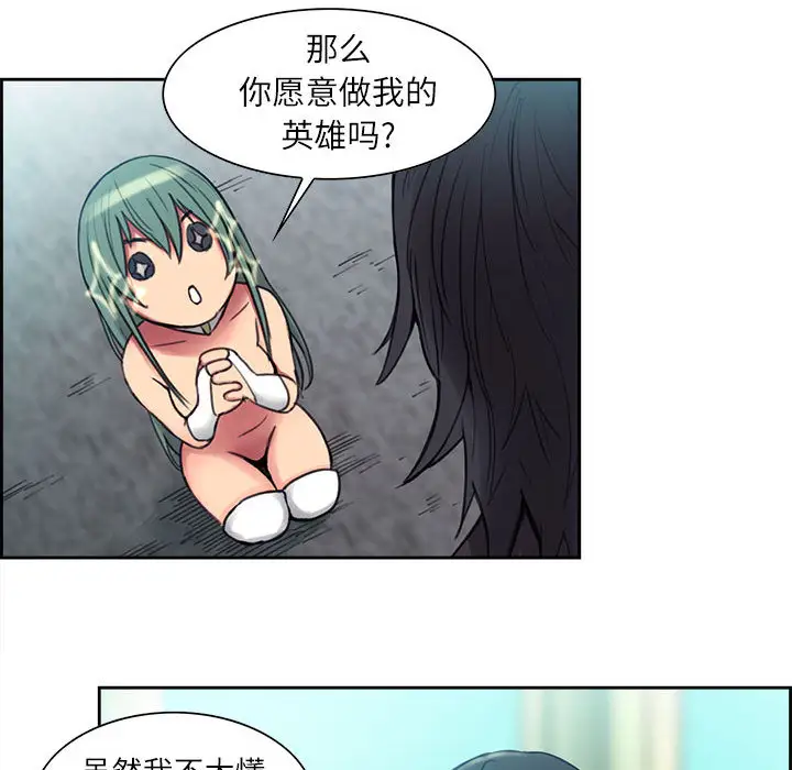 《Erostica~征服美女记》漫画 第3话