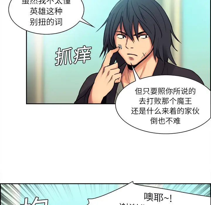 《Erostica~征服美女记》漫画 第3话