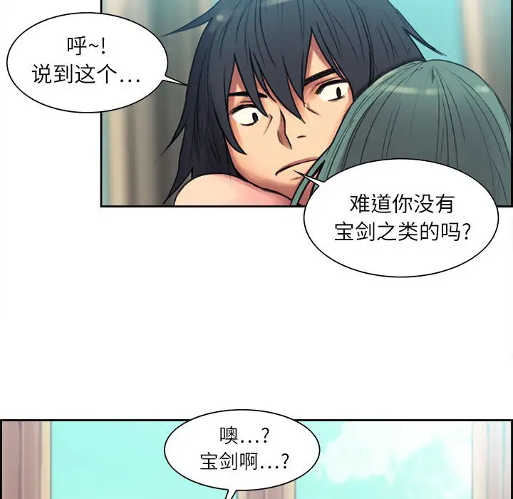 《Erostica~征服美女记》漫画 第3话
