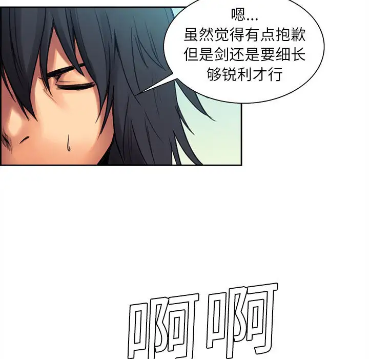 《Erostica~征服美女记》漫画 第3话