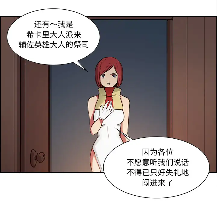《Erostica~征服美女记》漫画 第31话