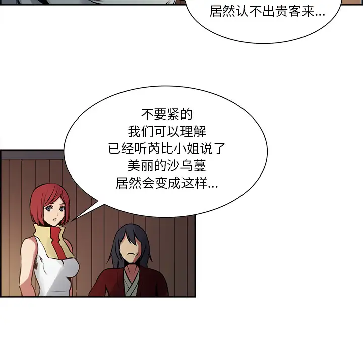 《Erostica~征服美女记》漫画 第31话