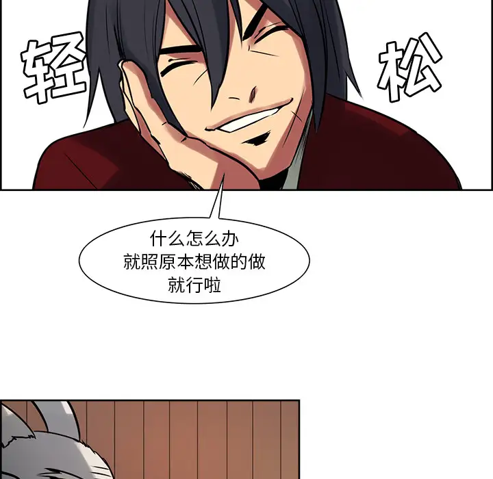 《Erostica~征服美女记》漫画 第31话