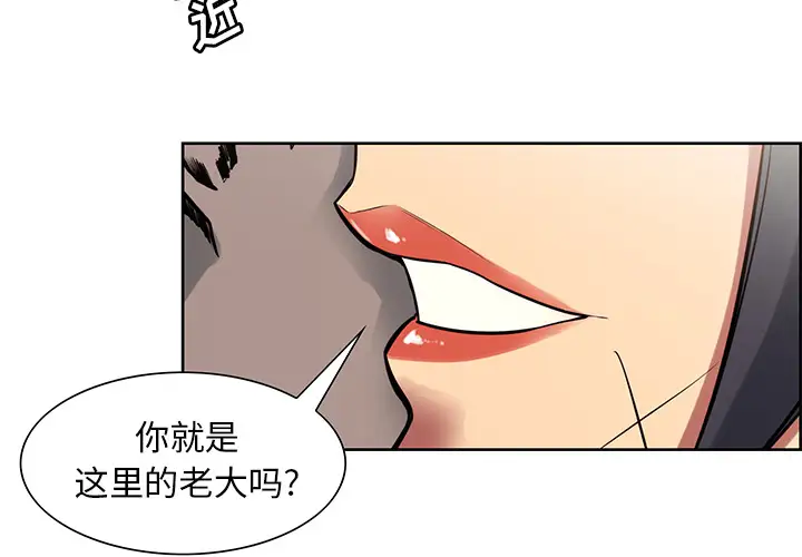 《Erostica~征服美女记》漫画 第33话