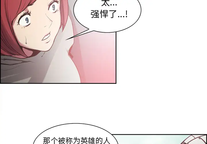 《Erostica~征服美女记》漫画 第34话