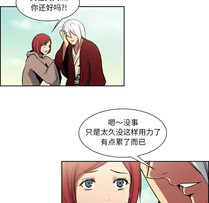 《Erostica~征服美女记》漫画 第34话