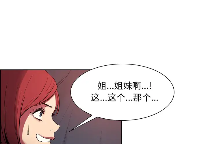 《Erostica~征服美女记》漫画 第35话