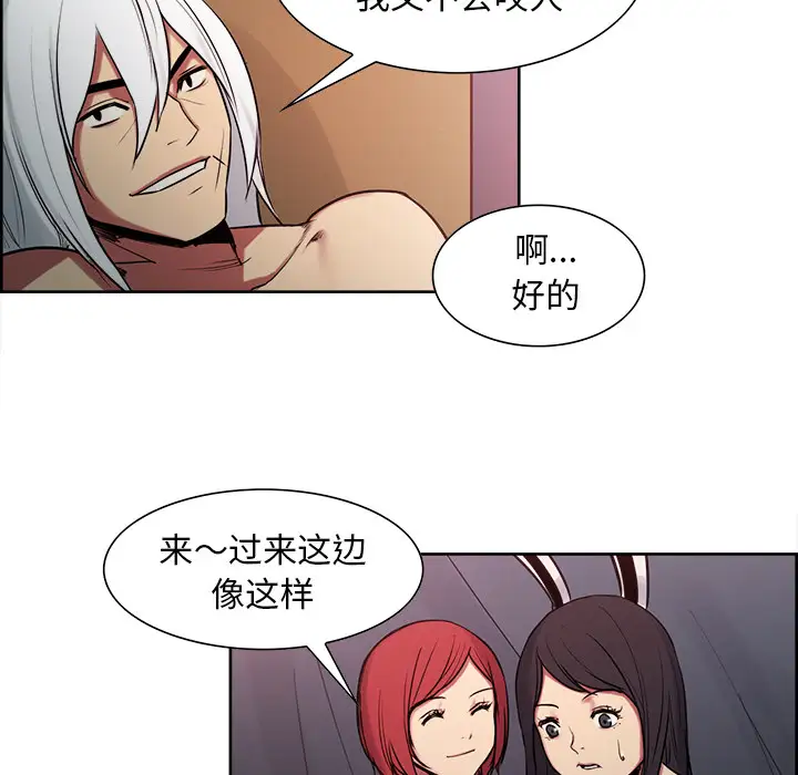 《Erostica~征服美女记》漫画 第35话