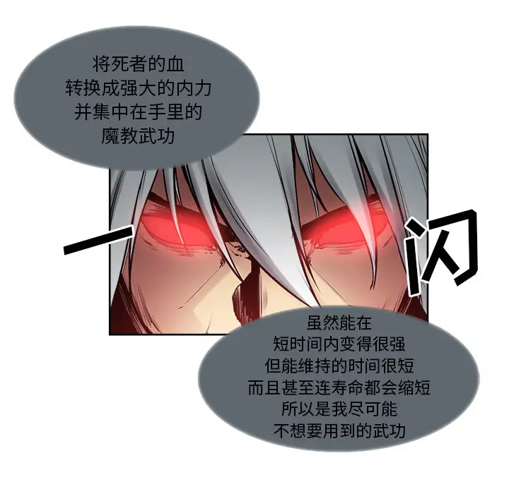 《Erostica~征服美女记》漫画 第38话