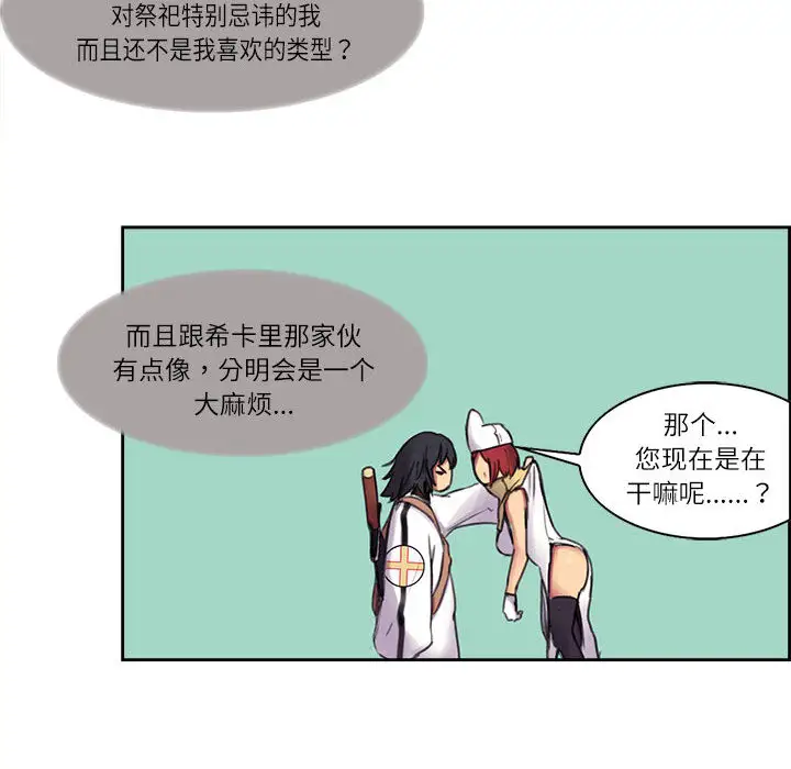 《Erostica~征服美女记》漫画 第4话