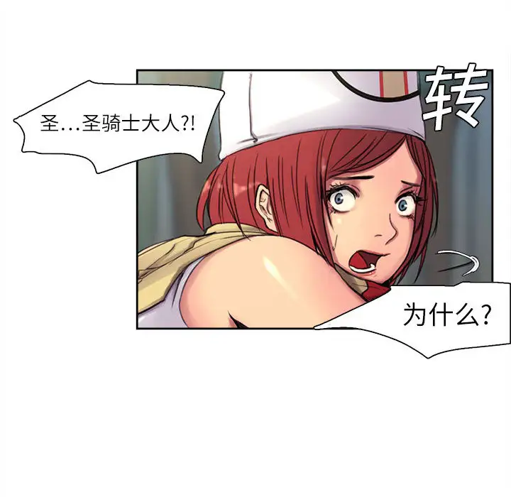 《Erostica~征服美女记》漫画 第4话