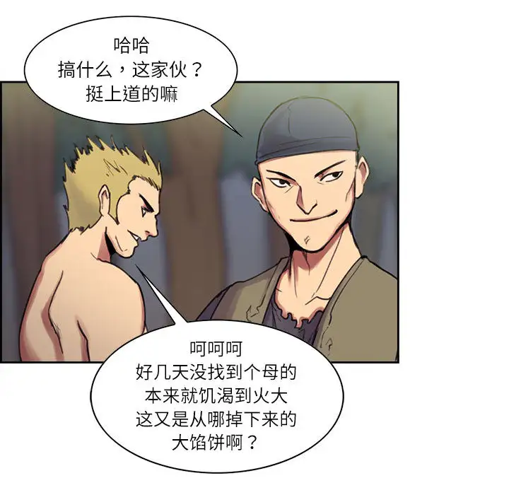 《Erostica~征服美女记》漫画 第4话