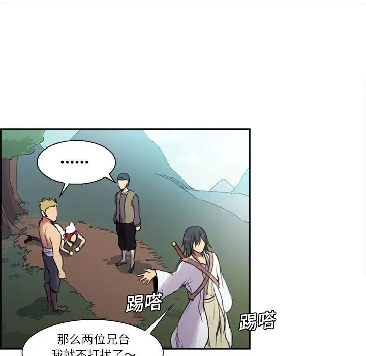《Erostica~征服美女记》漫画 第4话