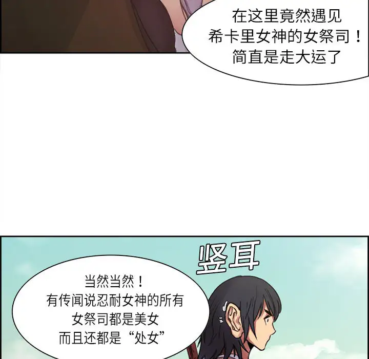 《Erostica~征服美女记》漫画 第4话