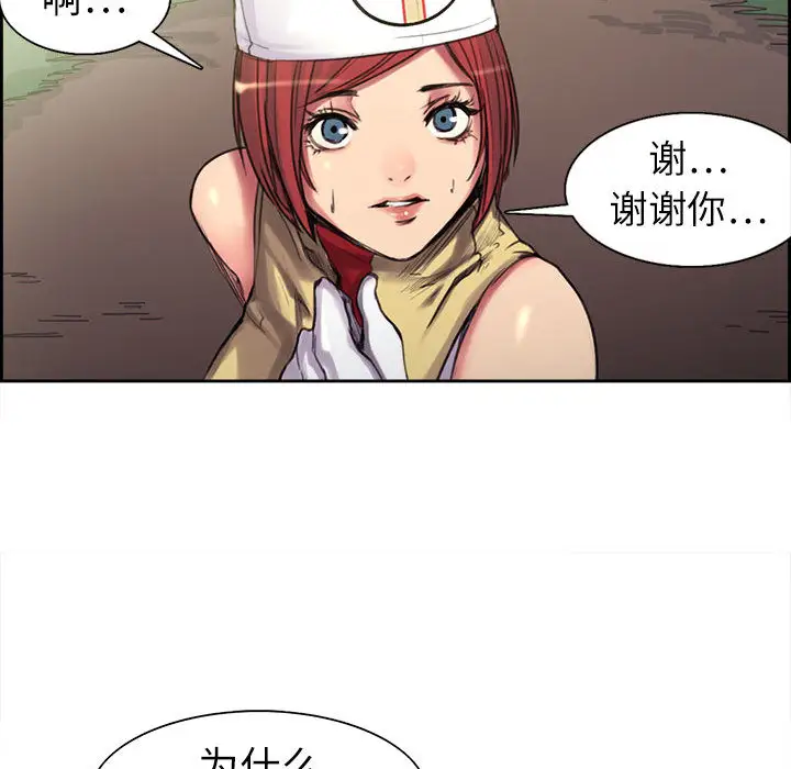 《Erostica~征服美女记》漫画 第4话