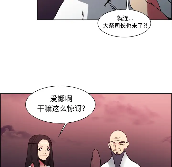 《Erostica~征服美女记》漫画 第40话