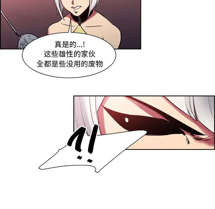 《Erostica~征服美女记》漫画 第40话