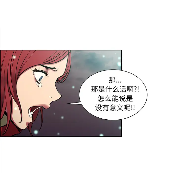《Erostica~征服美女记》漫画 第43话