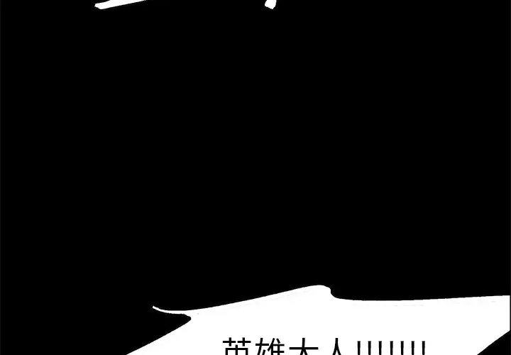 《Erostica~征服美女记》漫画 第44话（完结）