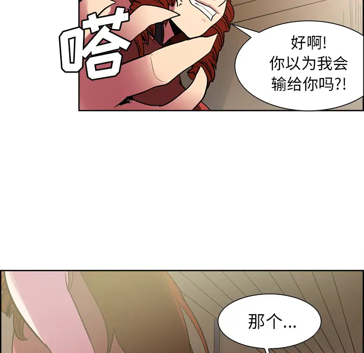 《Erostica~征服美女记》漫画 第44话（完结）