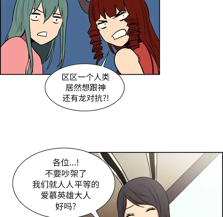 《Erostica~征服美女记》漫画 第44话（完结）