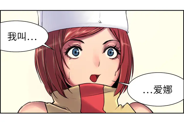 《Erostica~征服美女记》漫画 第5话