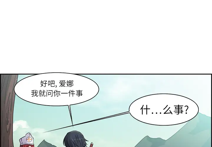 《Erostica~征服美女记》漫画 第5话