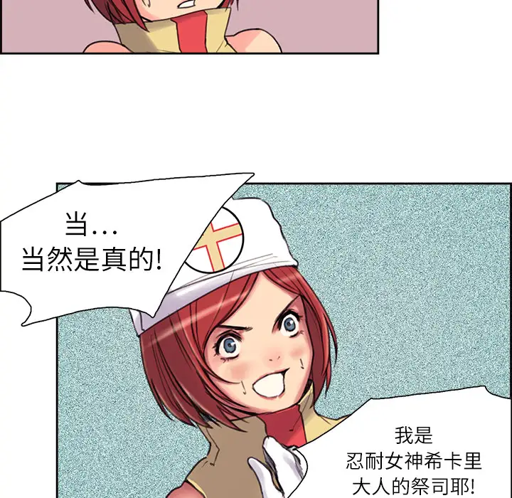 《Erostica~征服美女记》漫画 第5话