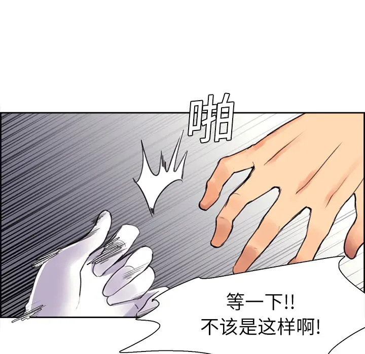《Erostica~征服美女记》漫画 第5话
