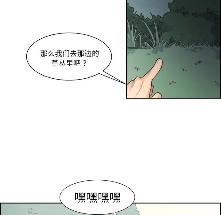 《Erostica~征服美女记》漫画 第5话