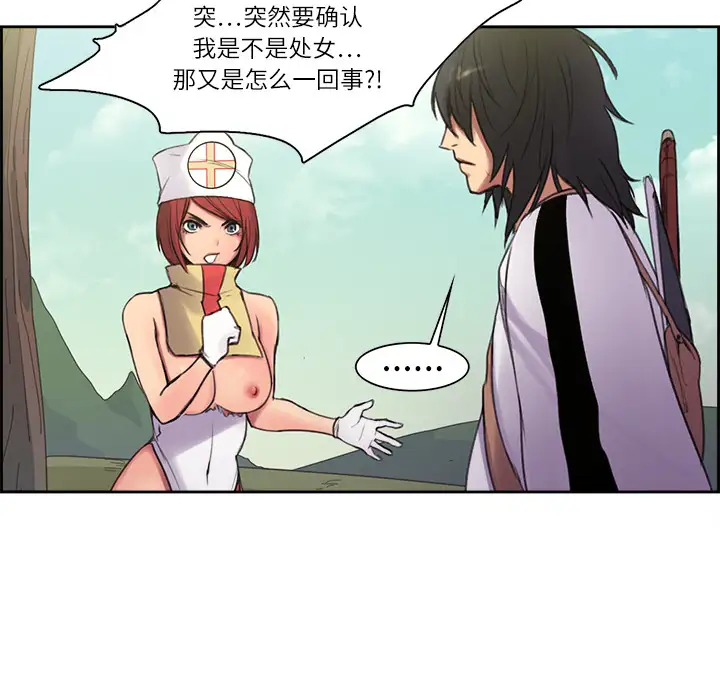 《Erostica~征服美女记》漫画 第5话