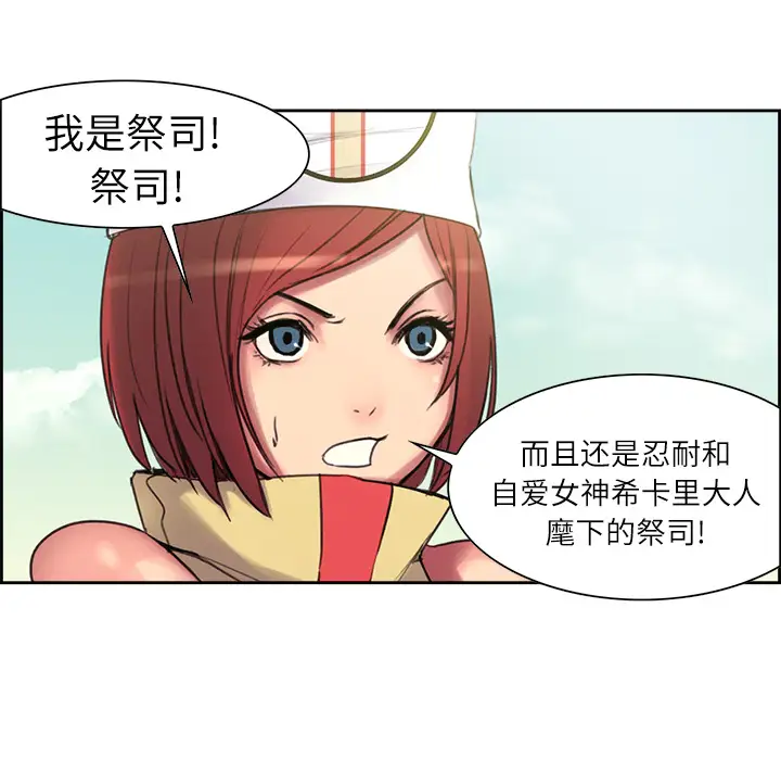 《Erostica~征服美女记》漫画 第5话