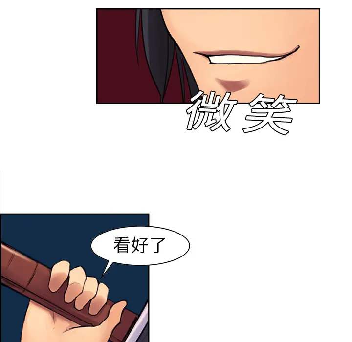 《Erostica~征服美女记》漫画 第5话