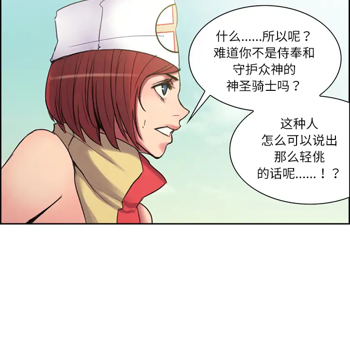 《Erostica~征服美女记》漫画 第5话