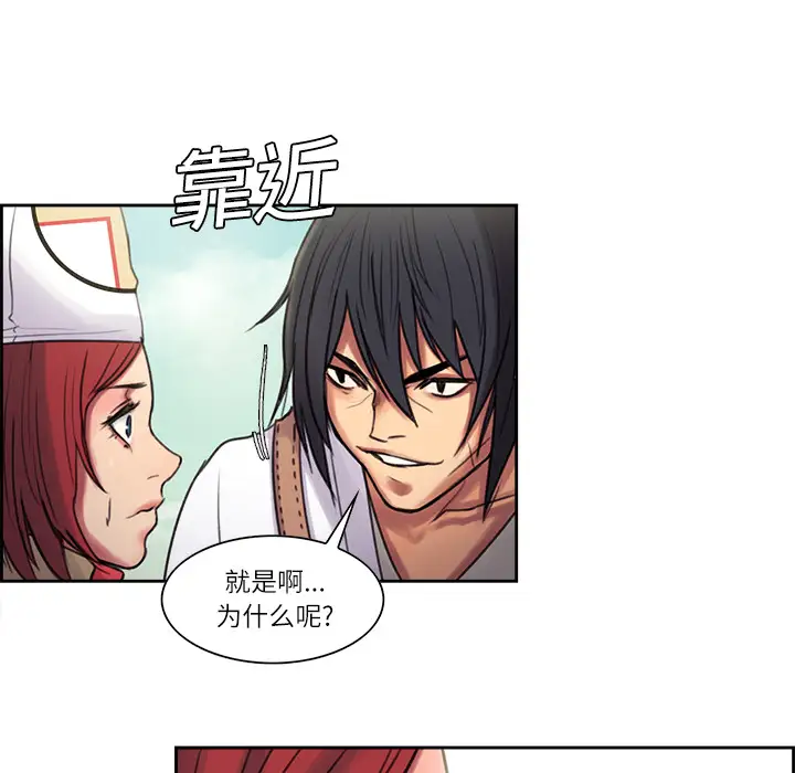 《Erostica~征服美女记》漫画 第5话