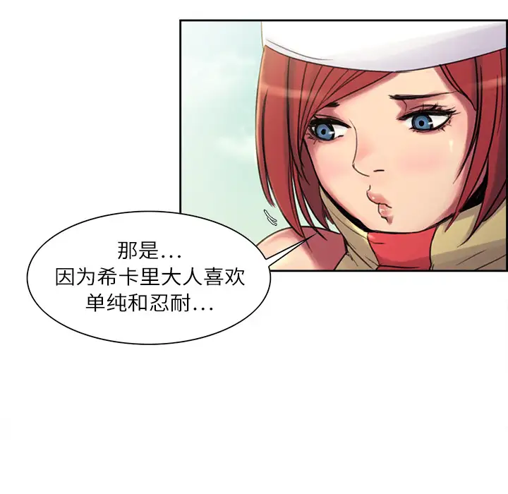 《Erostica~征服美女记》漫画 第5话